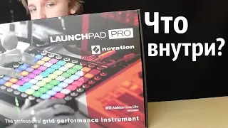 Novation Launchpad Pro! Unboxing & Reaction. Обновление!