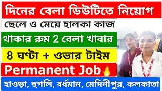 খাদ্য দপ্তরে নতুন নিয়োগ | Food department vacancy 2025 | job vacancy 2025 | 10th pass