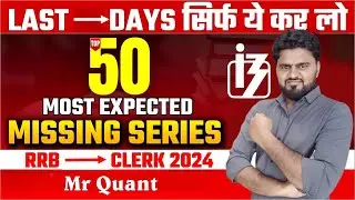 IBPS RRB CLERK 2024 | TOP 50 MISSING NUMBER SERIES | EXAM LEVEL | BY MR QUANT