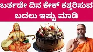 ನಿಮ್ಮ ಇಷ್ಟಾರ್ಥಗಳನ್ನೆಲ್ಲಾ ರಾಯರು ನೆರವೇರಿಸುತ್ತಾರೆ