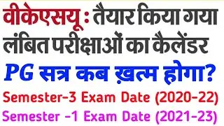 Vksu PG Semester 3 Exam Date 2020-22 | Vksu PG Semester 1 Exam Date 2021-23 | आपका सत्र कब खत्म होगा