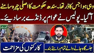 Karachi Police Brutal Laathi Charge on PTI Workers  | Pti karachi jalsa update