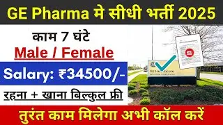 Ge HealthCare में भर्ती | GE HealthCare Recruitment 2025 | New Pharma Vacancy 2025 @StirelessZone
