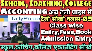 School, Coaching and College Accounting in Tally Prime. Admission Fees, Book entry  in Tally Prime.