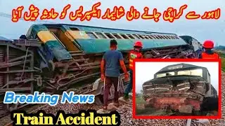 Train AccidentI 27up Shalimar Express Derailment ILatest Train Updates| Breaking News