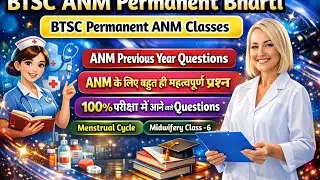 BTSC ANM Permanent Bharti | ANM Previous Year Questions | 100% Exam आने वाले Questions
