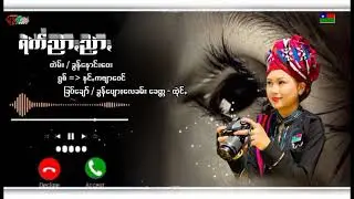 ရက်ညာညာ တဲမ်း / ခွန်နောင်ဝေး ရွစ် / နင်ကဗျာဝေင်