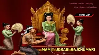 Mamit Udrabi Rajkumari ll Phunga Wari ll🎤 Panthoi Mangang ll✍️ Nanaosana Wangkhem 