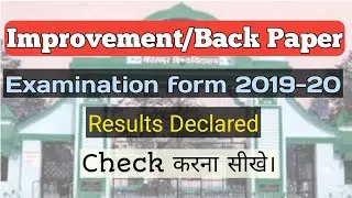 DDU University- Back Paper/Improvement Examination 2019-20 का रिजल्ट देखना सीखे
