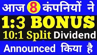 8 companies announced Dividend, Bonus, Split | upcoming dividend shares August 2022