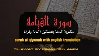 سورة القيامة 🤍🖤🤍 #surah al qiamah #qurantilawat #quran #islamic video #تلاوة خاشعة 