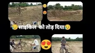 साईकिल को हवा में उड़ा दी  #youtube​ #YoutubeGrowth​ #Realgrow​ #Filmora​ #VideoEditing​ 