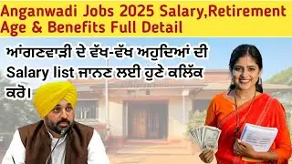 Punjab Anganwadi Jobs 2025||Salary,Retirement Benefits||CDPO, Supervisor, Worker & Helper Full Guide