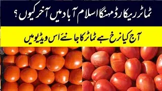 Tomato | expensive 🔥 price | wholesale |  vegetables market Islamabad Pakistan | very high prices