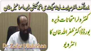 Dr Zafar Ullah khan Interview|Controller Exams Bise D i khan|Dera Ismail khan Board|Bisedik