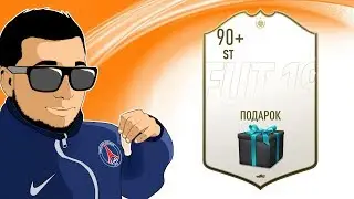 ПОДПИСЧИКИ ПОДАРИЛИ МНЕ ПРАЙМ КУМИРА в HAPPY-GO-LUCKY - FIFA 19