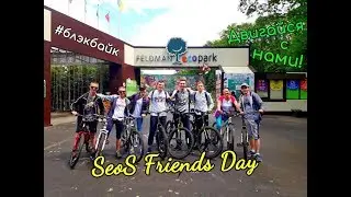 ВЕЛОДЕНЬ | Велопрокат БЛЭК БАЙК | ЭКОПАРК | ПАРК ГОРЬКОГО | SeoS Friends Day 19.05.2018