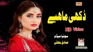 New Panjabi Dhokhi Mahiae BY Sadaq Bhati AND Suniy Medam HD 2026
