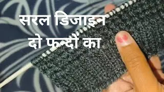 आज का डिजाइन तैयार है बिल्कुल नया स्वेटर डिजाइन मस्त 👌💕