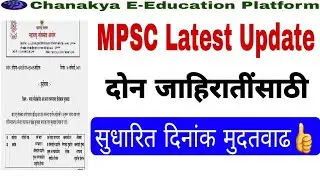 MPSC Latest Update Jan 2022 | mpsc news today | mpsc update today | mpsc exam update | mpsc news