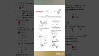 Barishal Board physics McQ 2025