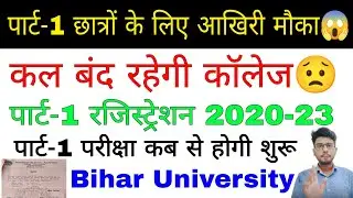 brabu part 1 exam 2020-23, रजिस्ट्रेशन का आखरी मौका😱, brabu part 1 registration 2020-23, #brabu