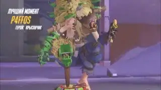 OVERWATCH MLG MONTAGE 04