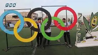 شهدت مدينة أعزاز افتتاح أولمبياد رياضيي المستقبل ونظم الفعالية منظمة بنفسج