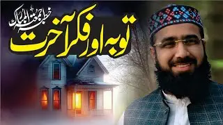 Maulana Hussain Ahmad usmani Topic Toba or fikry akhirat l khutba jumma mansorabad faisalabad