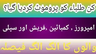 Promotion updates about improvers,combine,supply and fresh students of 9th and 11th