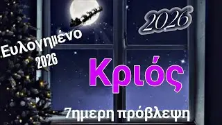 🎅🎄#ΚΡΙΟΣ##🎅🎄🔮Αφήνετε πολλά πίσω,Στρατηγική🤩Νέα ξεκινήματα,Σταθερότητα,Αγάπη🎅🎄🔮💯