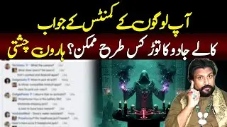 Black Magic Remedies | Bao Haroon Chishti replies to your comments | Divine Hub