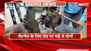 Bilaspur News: Sponge Iron Plant में हुआ हादसा। मेंटनेंस के लिए गए 2 कर्मचारी गर्म डस्ट में गिरे