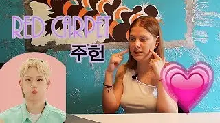 Реакция/Reaction - Милый концепт, [MIXTAPE] 주헌 (JOOHEON) - RED CARPET