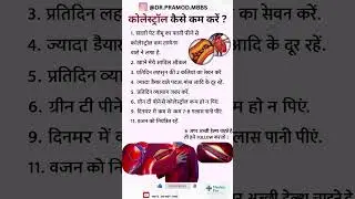 Cholesterol Kaise Kam Kare? | 11 Natural Tips to Reduce Cholesterol | Hindi Health Video
