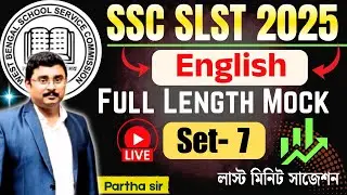 SSC SLST 2025 | ENGLISH | Full Length Mock | Subject +Grammar |  Set  - 6 | Partha Sir | VSCE
