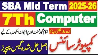 7Th Computer | Class 7 Computer Science Mid Term SBA Paper 2025-26| Grade 7 Paper Computer  Mid Term