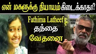 fathima latheef father seeks cbi probe tamil news