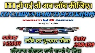 ITI CAMPUS 2019 MARUTI SUZUKI GUJRAT PLANTS CAMPUS IN MP