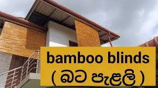 bambo blinds ( බට පැලලි )