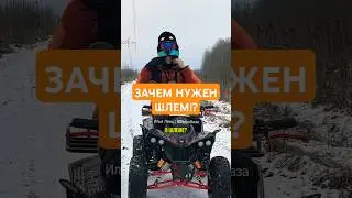 Почему всегда важно надевать шлем?