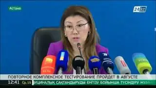 ЕНТ-2016: заявления на пересдачу будут приниматься с 1-8 августа