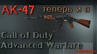 АК-47 теперь и в Call of Duty  Advanced Warfare