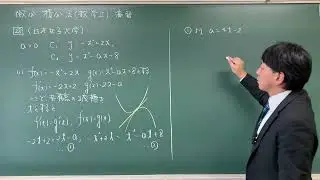 【微分・積分法・数学Ⅱ】演習㉘日本女子大学