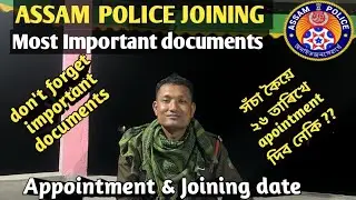Assam Police Joining Most Important documents,26 তাৰিখে appointment দিব নেকি?