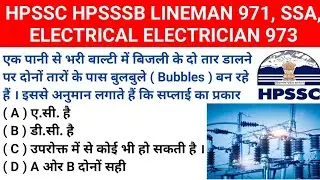HPSSC LINEMAN 971 EXAM 2022 || HP SUB STATION ATTENDANT 972 || HP ELECTRICAL ELECTRICIAN 973