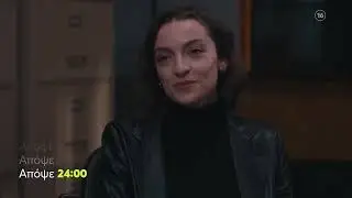 &Tau;&alpha;&mu;&pi;&omicron;ύ | &Tau;&epsilon;&tau;ά&rho;&tau;&eta; 14/5, 24:00 (trailer)