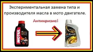 Замена Motul 7100 10w40 на G-Energy S-Synth 10w40 (Газпром)