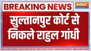 Breaking News: सुल्तानपुर कोर्ट से निकले राहुल गांधी | Sultanpur Court | Rahul Gandhi | UP News