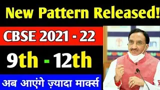 CBSE Relased NEW PATTERN for Session 2021-22| CBSE class 9-12 New Examination Pattern